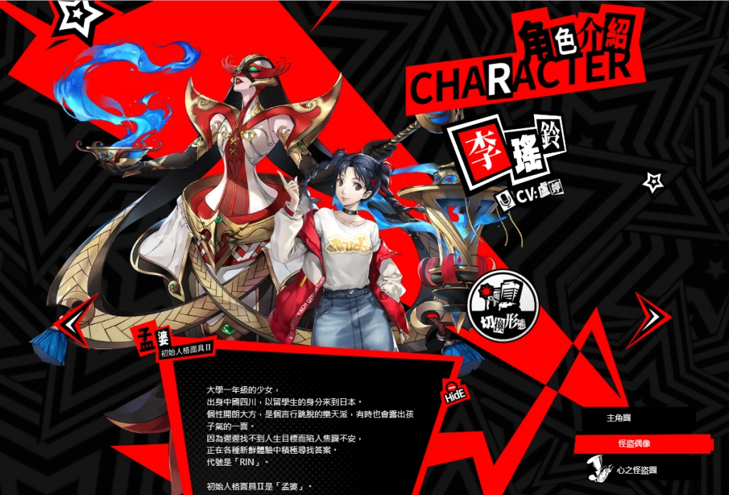 【攻略】《女神異聞錄：夜幕魅影》好感度選項匯總