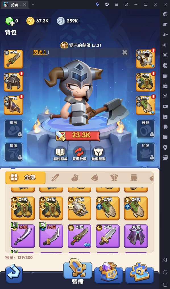 勇者來開團裝備品質