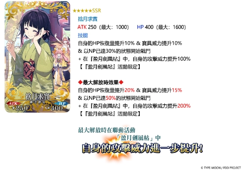 《FGO》繁中版聯動活動「盈月劍風帖」正式開幕！  活動期間挑戰劍術、完成指定任務，再抽限量周邊「迦勒底隨行杯」！