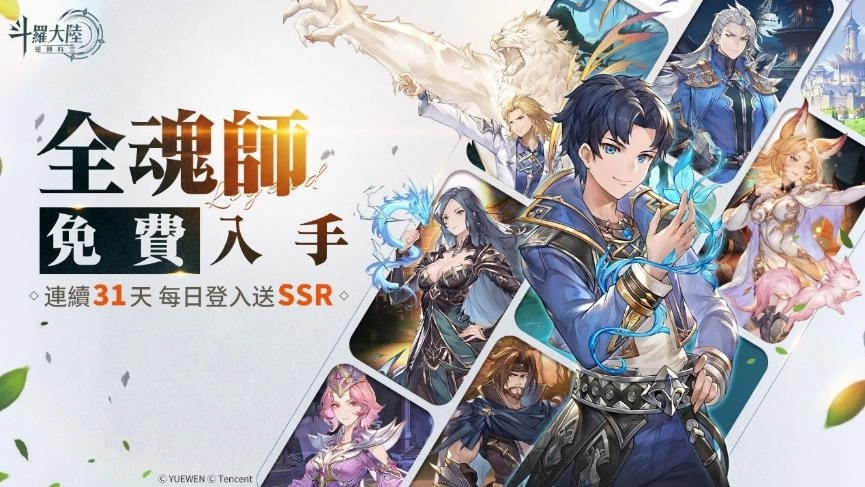 《斗羅大陸：逆轉時空》今日起程 一卡雙型態華麗登場！登入31天SSR全魂師All Yours!
