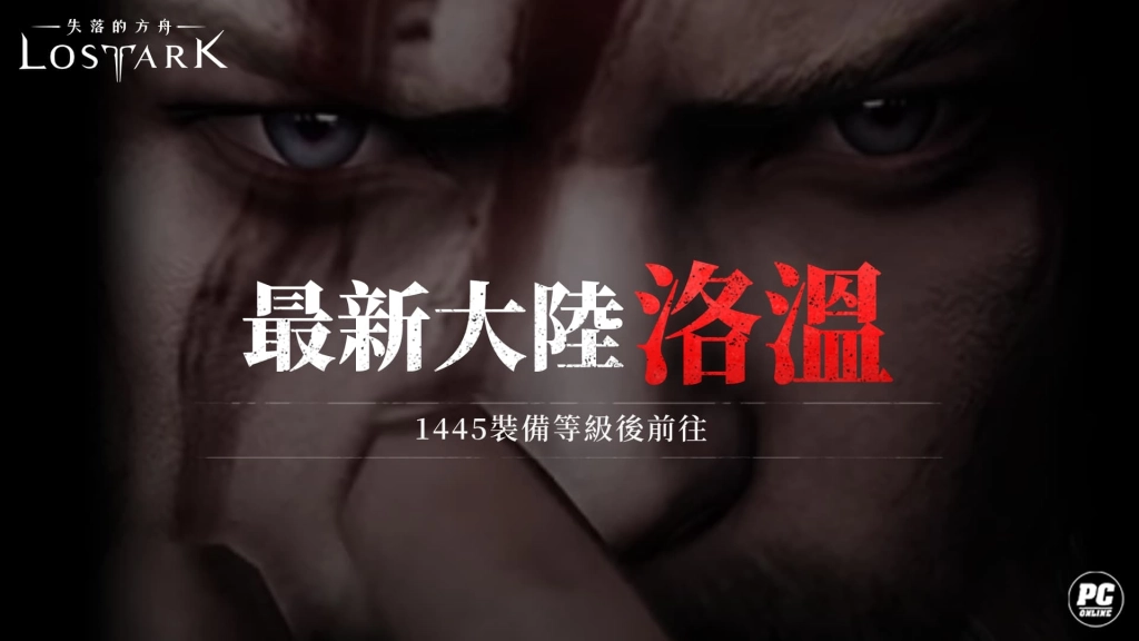 《失落的方舟：LOST ARK》全新職業氣象術士登場 今日推出改版內容