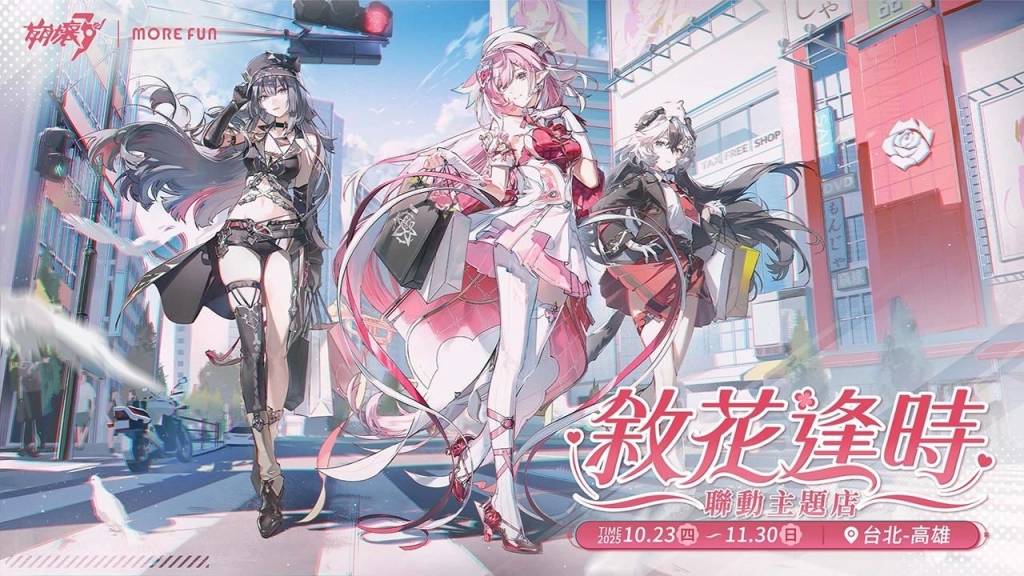 《崩壞3rd》× 萌番「敘花逢時」聯動主題店於今（23）日盛大開幕！