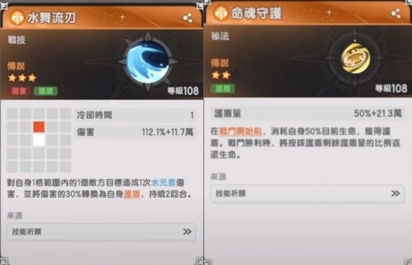 《杖劍傳說：坎斯汀之約》四轉騎士守護者新增技能：水舞流刃&命魂守護