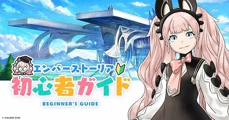 画像集 No.004のサムネイル画像 / 新作ストラテジックRPG「エンバーストーリア」事前ダウンロードを開始。ゲームの進行手順を分かりやすく解説した「初心者ガイド」を公開