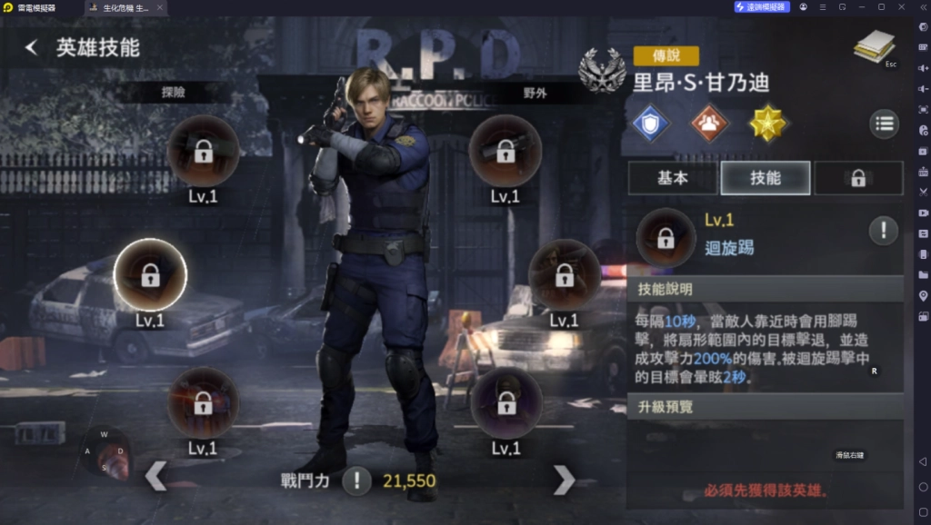 生化危機 生存兵種T0角色里昂·S·甘乃迪