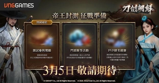 朝鮮王朝武俠MMO《刀劍朝鮮》台港澳地區代理權確定 預告於 3 月 5 日舉辦多平台刪檔封測