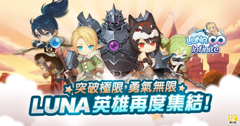 《LUNA Infinite》預登錄今日火熱開跑 突破極限勇氣無限 抽iPhone17、骨灰玩家獨享職人套裝
