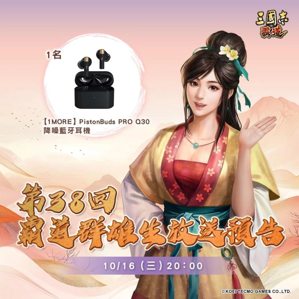 『三國志 霸道』「節節糕升，好運來」全服好禮大方送～