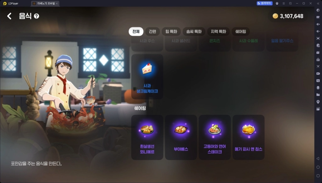 마비노기 모바일 생활력 레벨업 가이드