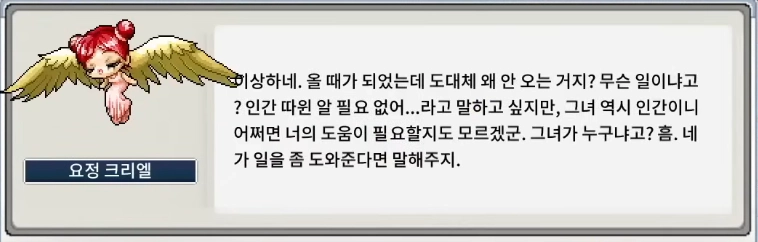 요정 크리엘.png