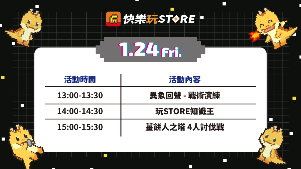 《快樂玩 STORE》 公開 2025 台北國際電玩展參展資訊
