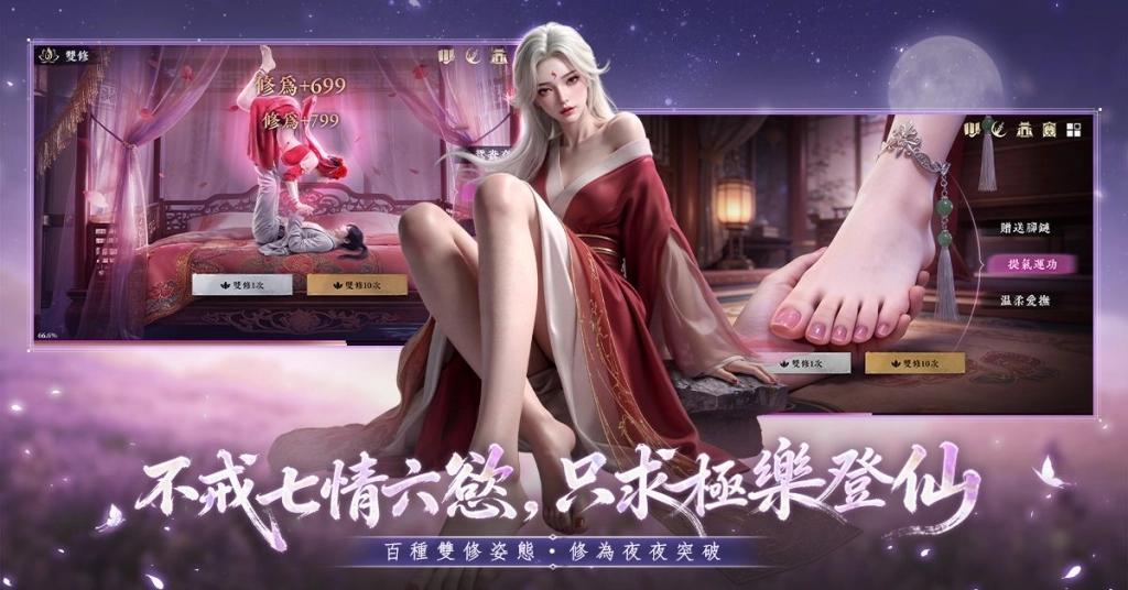 《極樂仙途》今日雙平台正式上市！不戒七情六慾，只求極樂登仙！