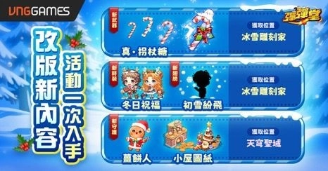 《彈彈堂Origin》聖誕年終感恩祭 12 月 25 日開跑!