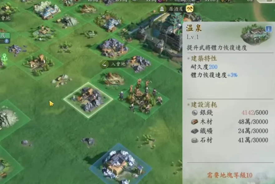 《信長之野望 真戰》溫泉