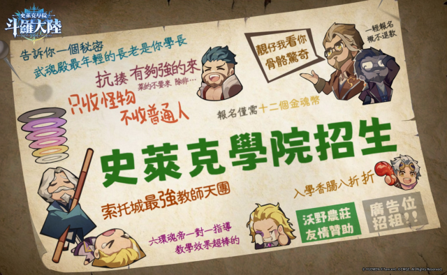 【活動】《斗羅大陸:史萊克學院》虛寶|禮包碼匯總（10.6更新）
