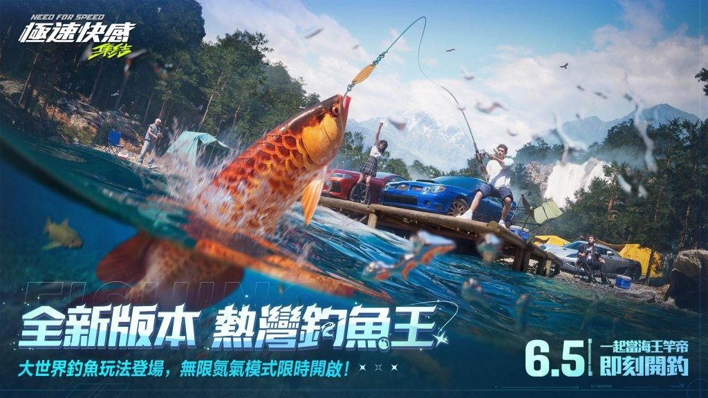 《極速快感：集結》全新版本「熱灣釣魚王」熱情登場！