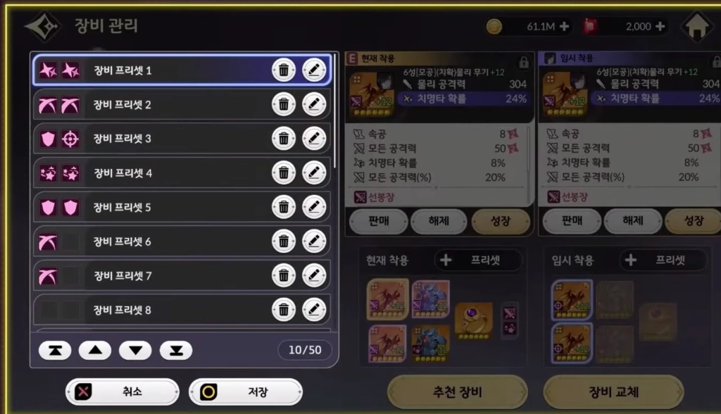 Equipment Swapping&Presets Equipment Swapping&Presets