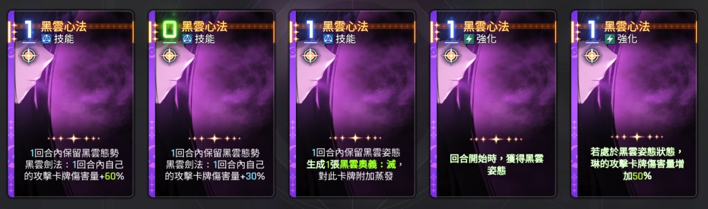 卡厄思夢境琳靈光一閃卡牌:黑雲心法