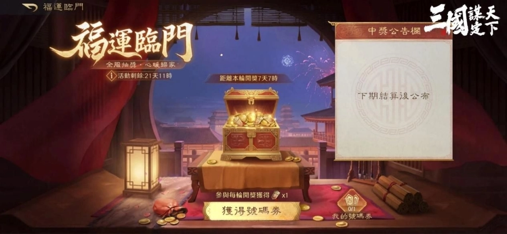 《三國：謀定天下》問鼎賽季登場，聯動葡萄牙國家隊！