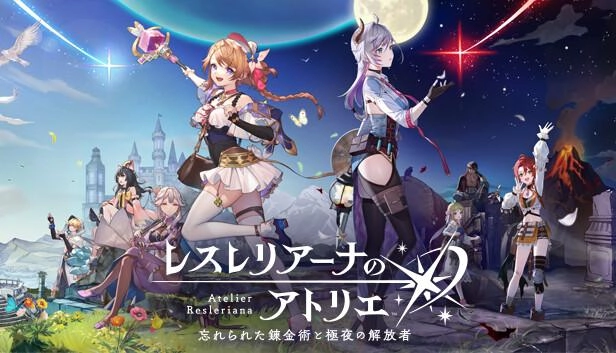 【(レスレリ)レスレリアーナのアトリエ】をPCでダウンロード、PC版のプレイ方法
