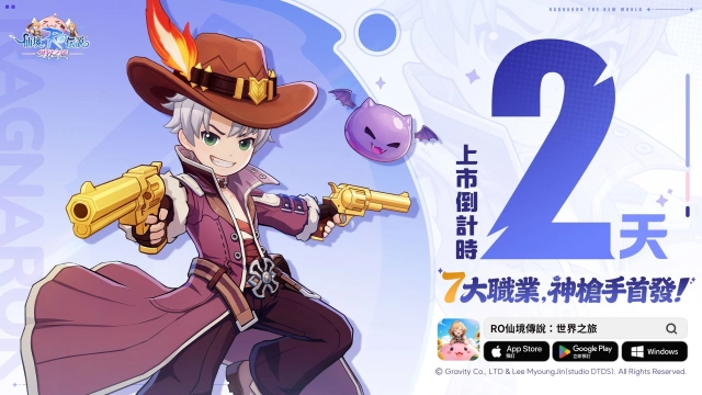 公測倒數2天!《RO仙境傳說:世界之旅》1月15日正式公測 PC端搶先開放下載