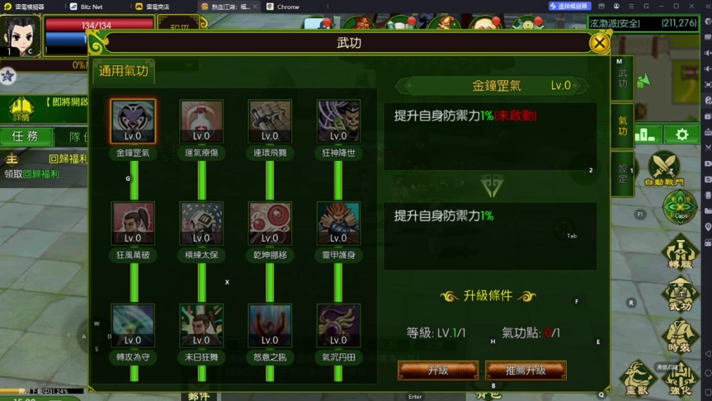 《熱血江湖:福利加強版》槍客氣功推薦