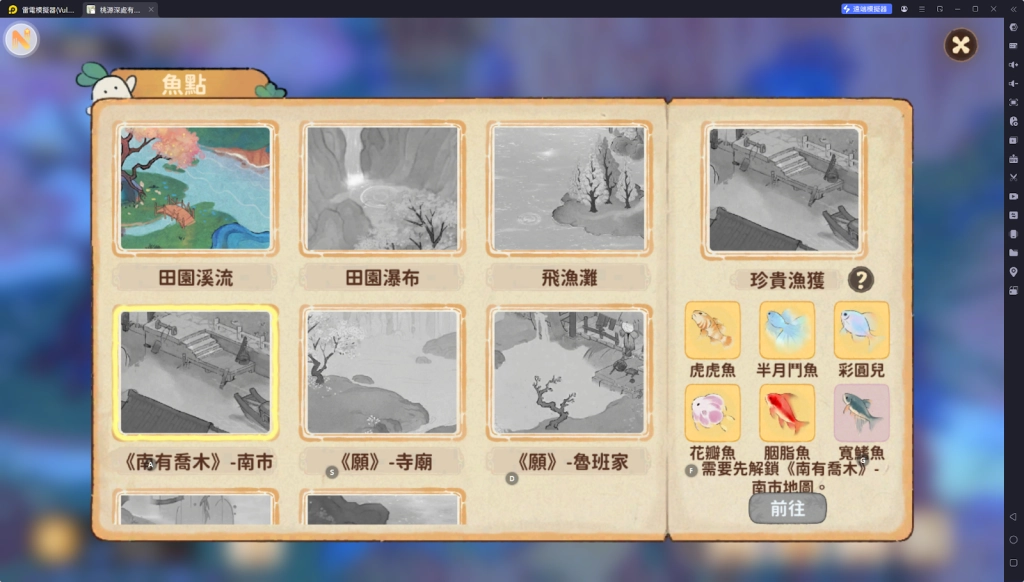【攻略】《桃源深處有人家》魚點位置分析