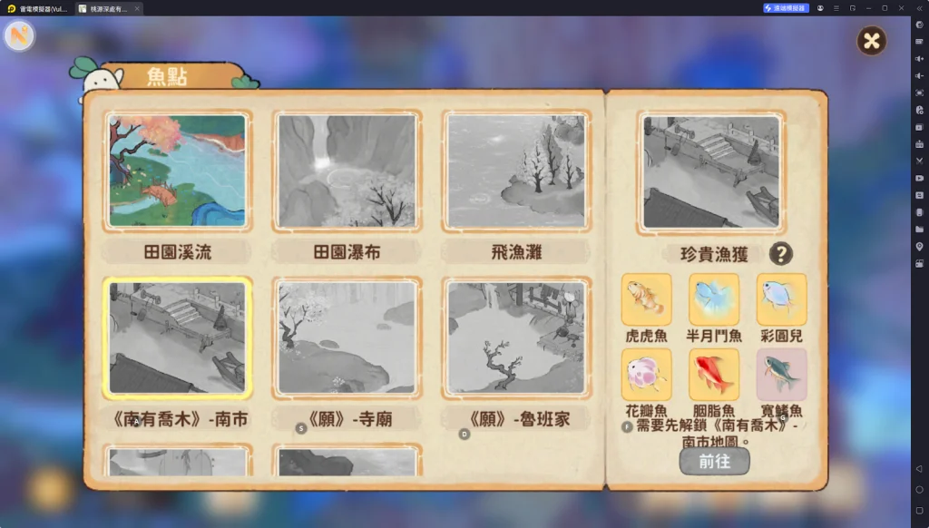 【攻略】《桃源深處有人家》魚點位置分析
