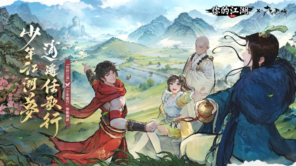 文字武俠手遊《你的江湖》x《少年歌行》聯動正式開啟！掀起江湖新風暴！