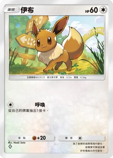 【攻略】《寶可夢TCG》「伊布花園」系列高價值單卡 電|鬥|惡|超能|龍|鋼|無色|草系