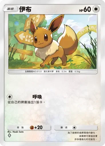 【攻略】《寶可夢TCG》「伊布花園」系列高價值單卡 電|鬥|惡|超能|龍|鋼|無色|草系