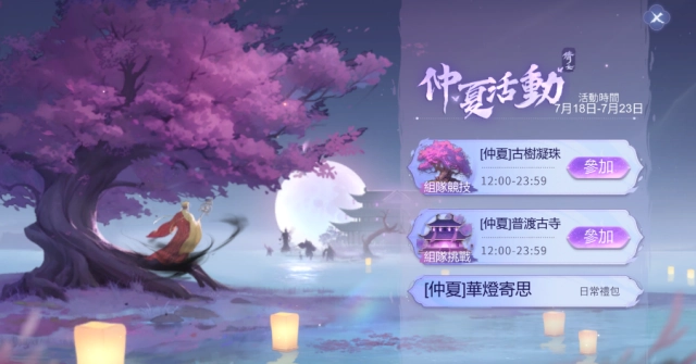 《倩女幽魂II》傳世永久時裝「龍鳴天下」霸氣登場