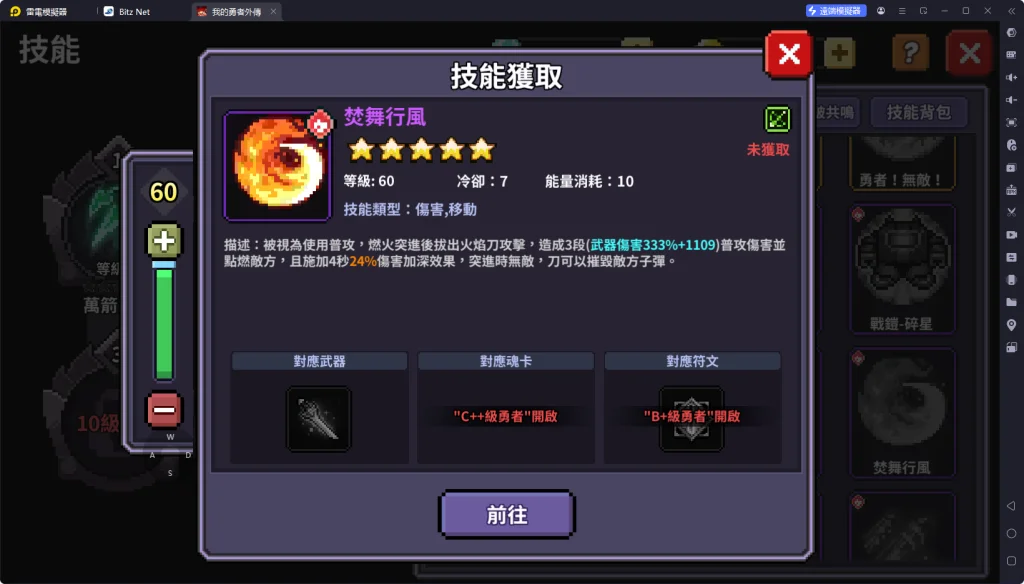 我的勇者外傳技能焚舞行風