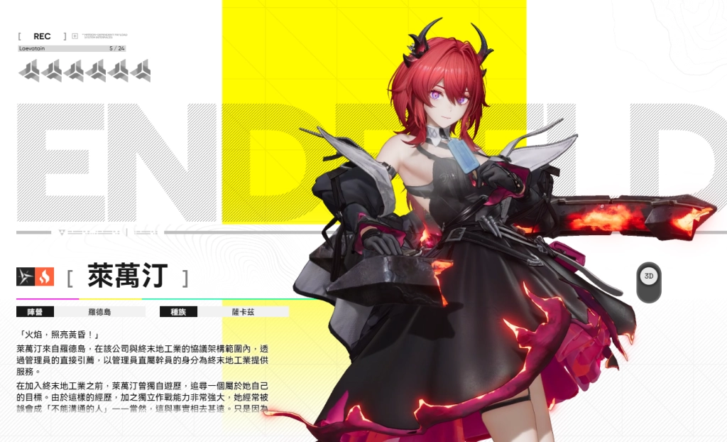 明日方舟終末地T0角色萊萬汀