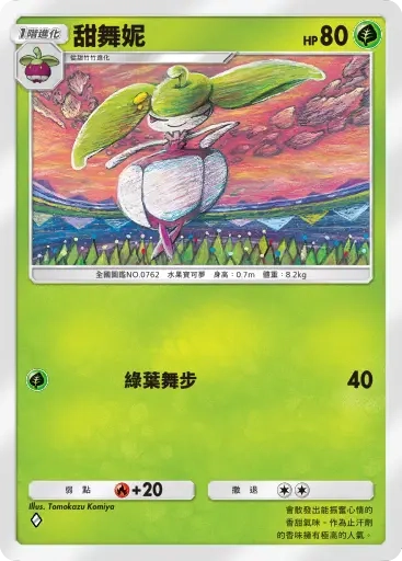 【攻略】《寶可夢TCG》「伊布花園」系列高價值單卡 電|鬥|惡|超能|龍|鋼|無色|草系