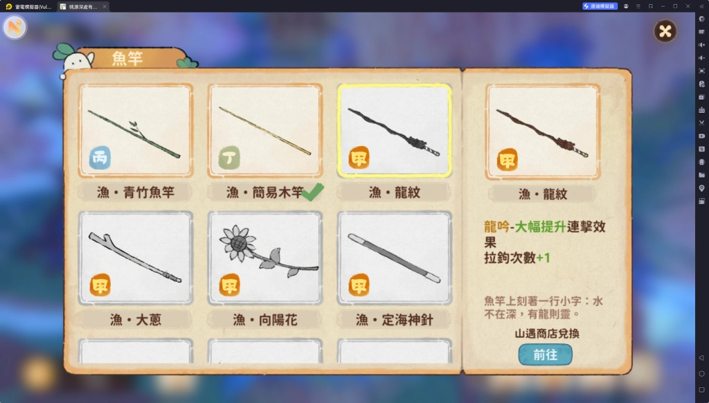 【攻略】《桃源深處有人家》魚竿數值構成介紹