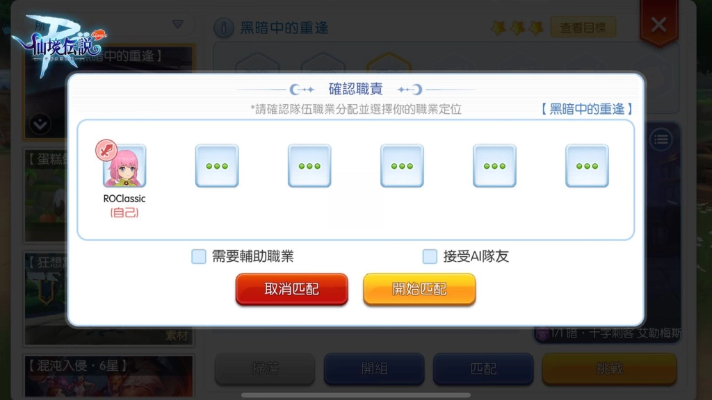 《RO仙境傳說：守護永恆的愛 Classic》全新版本正式上線！