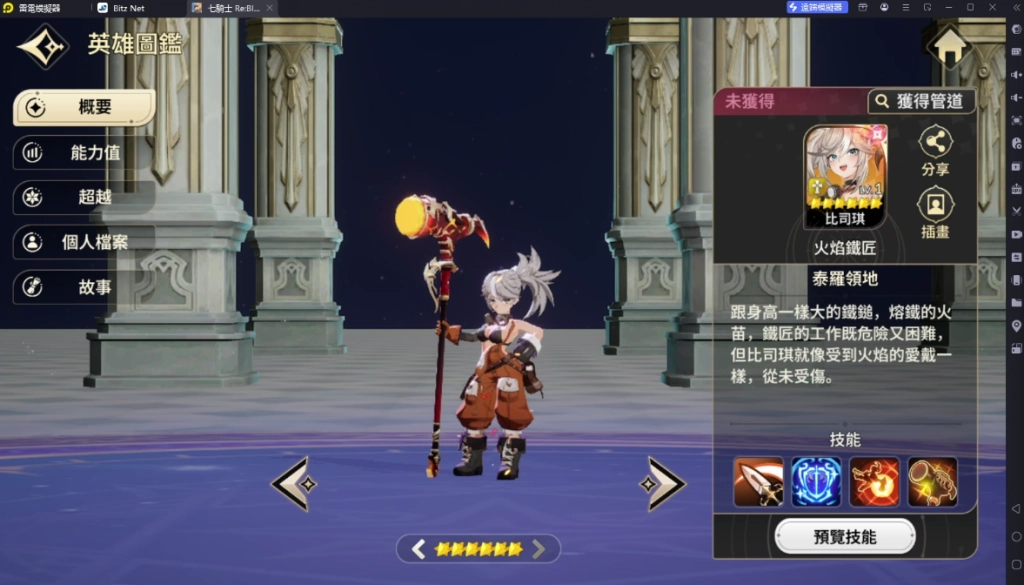 《七騎士 Re:BIRTH》PVET0角色比司琪
