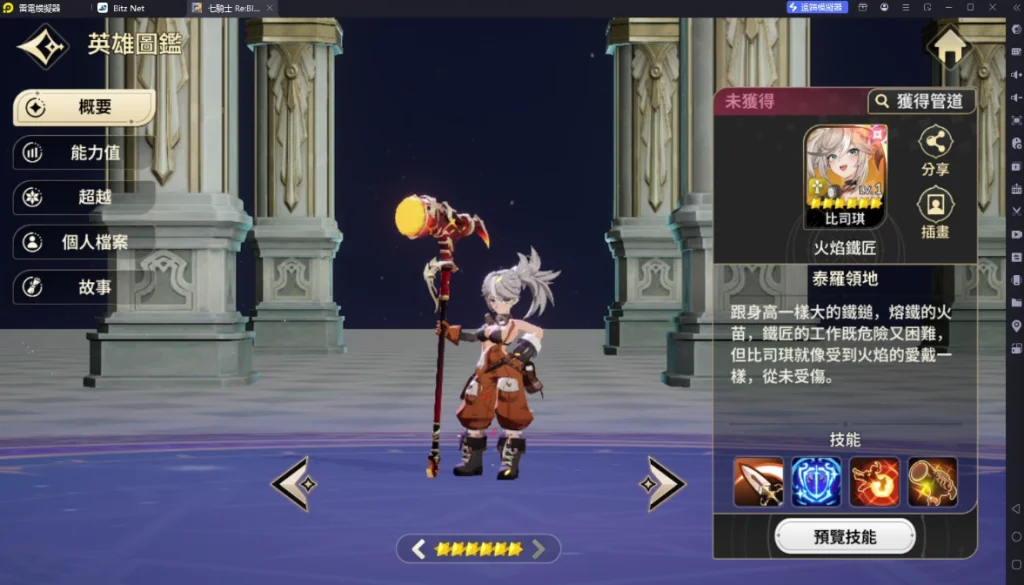 《七騎士 Re:BIRTH》PVET0角色比司琪