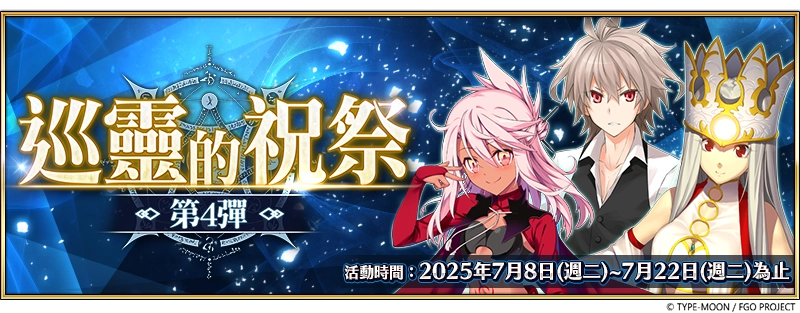 F:\FGO\新聞稿\0708\圖\1.png