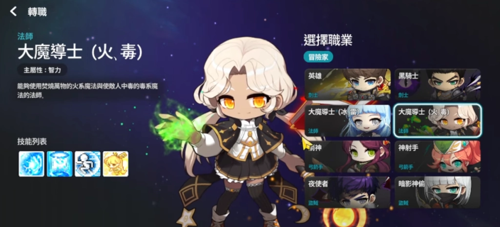 楓之谷：放置冒險記職業大魔導士