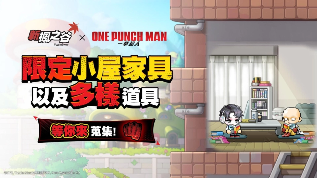 《新楓之谷》Ｘ《一拳超人》重量級聯動登場！