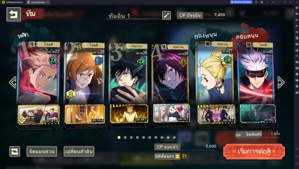 【ไกด์เกม】Jujutsu Kaisen Phantom Parade แนะนำ Tier List ตัวจี๊ดสายฟรีจัดเข้าทีมช่วงต้นเกม