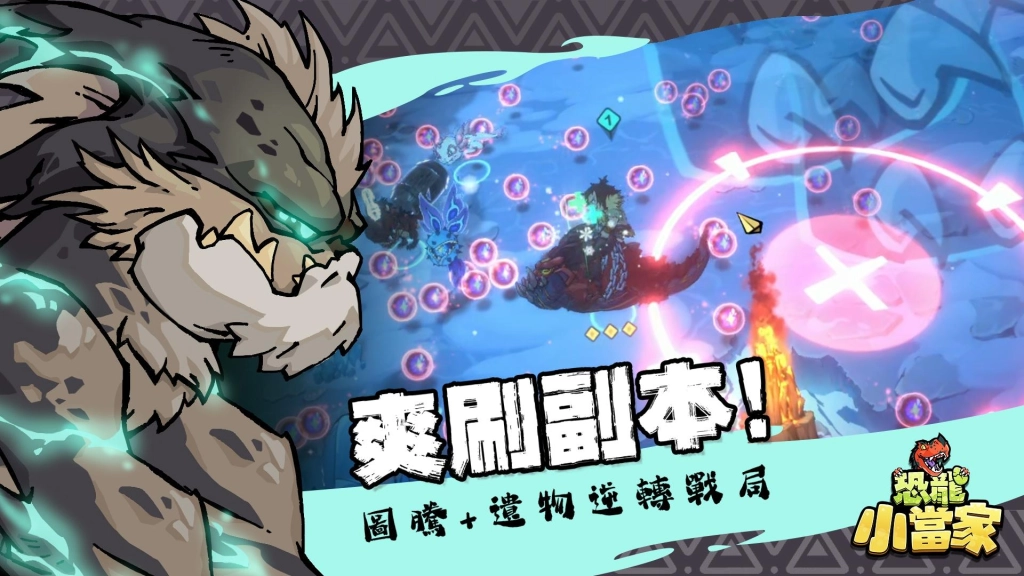 《恐龍小當家》EA 版 8/12 上線，試玩玩家直接獲得絕版限定造型