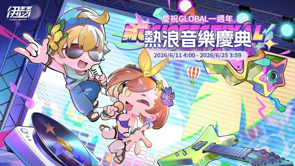 《伊瑟》SS5賽季【突然一夏】全面啟動｜全新玩法與慶典福利登場！