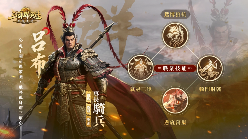 《三國群英傳：策定九州》宣布5月13日「品鑒試玩」多平台限時開放 並釋出兵種介紹