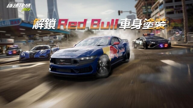 《極速快感：集結》X 《Red Bull》極限競速聯名將於 3月 28 日開跑