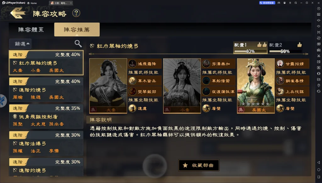 【攻略】《三國:戰地無疆》控制體系、法爆隊、連擊隊、灼燒隊陣容搭配攻略