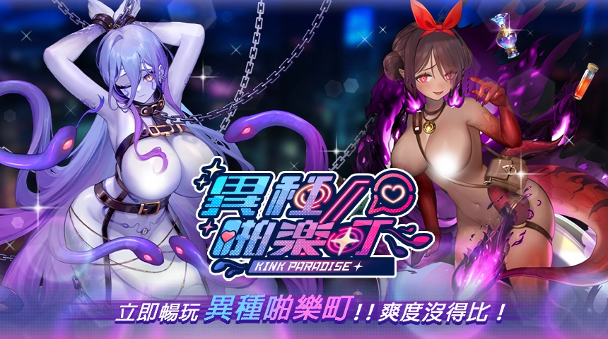 異種族美少女塔防遊戲 《異種啪樂町》迎來全新版本更新 !