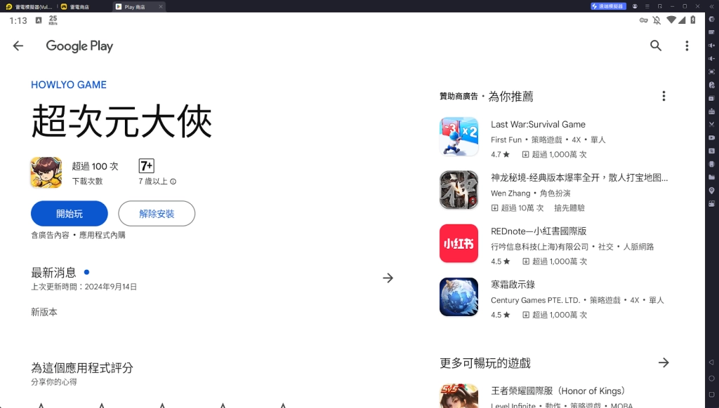 【攻略】《超次元大俠》PC電腦版遊玩教學|多開掛機通關